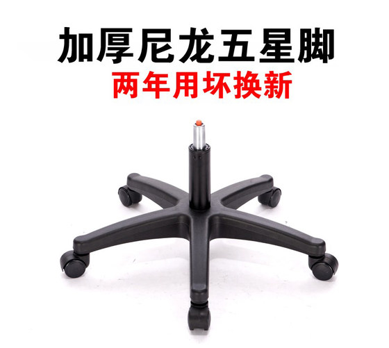 Given the thick chair foot nylon plastic five -star tripod chair accessories transfer chair chassis computer chair base