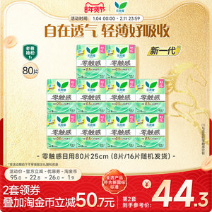【年货立抢】花王乐而雅卫生巾零触感特长日用姨妈巾80片