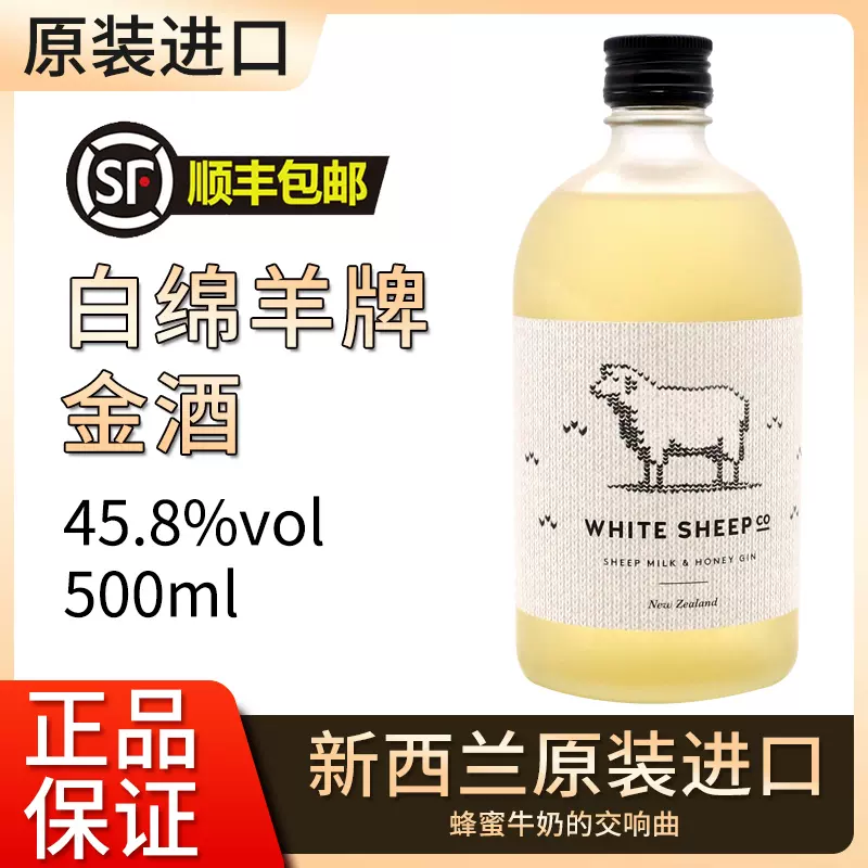 新西兰进口白绵羊金酒杜松子酒WHITE SHEEP GIN 洋酒500ml-Taobao