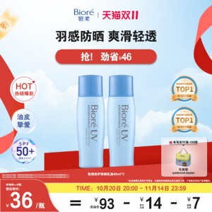 
[Last day of Double 11] Biore Lightweight Protective Sunscreen Lotion 40ml*2*3 Body Sunscreen Isolation