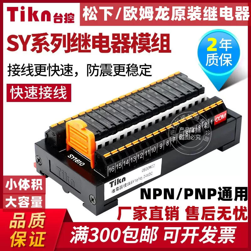 台控松下继电器模组插拔式SY0410/0610/08/10/1210/1410/1610放大-Taobao