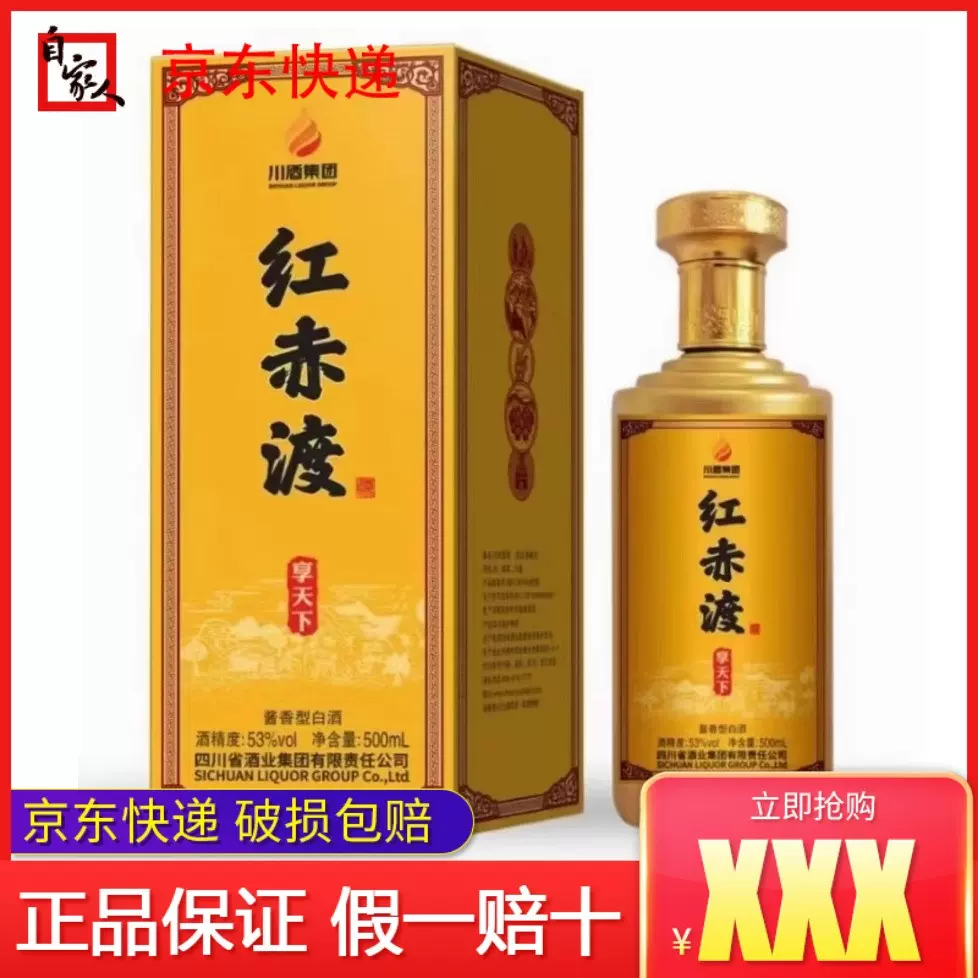 川酒集团红赤渡53度酱香型白酒纯粮固态发酵500ml*6瓶整箱装