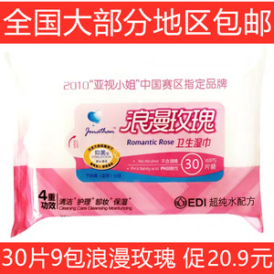 
Jonathan Romantic Rose Sanitary Non-woven Male and Female Sex Private Wipe Cleaning Care Makeup Remover Extraction Pack