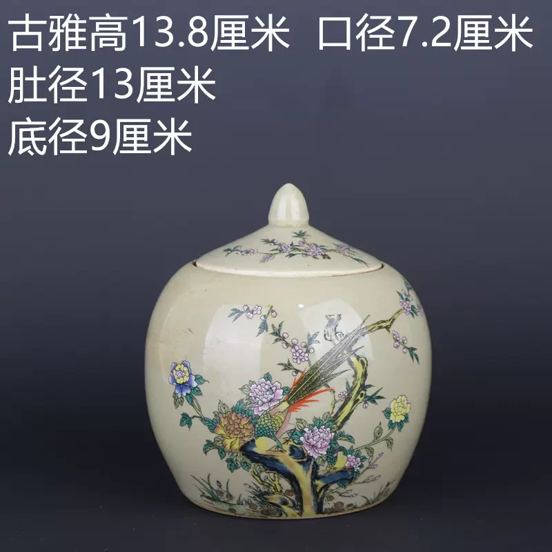 清光绪粉彩富贵花鸟纹茶叶罐民间收藏家居摆件仿古瓷器古董古玩-Taobao