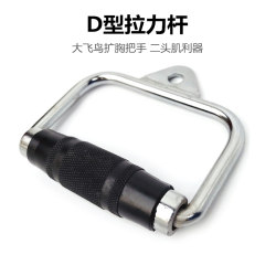 Gym D-Shaped Pulley Bar Biceps Strength Training Equipment Large Flying Bird Fitness Equipment Accessories