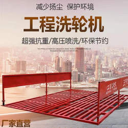 Hunan Construction Site Large Vehicle Wheel Washing Machine, Foundation-Free 150-Ton 100-Ton Engineering Car Washing Machine