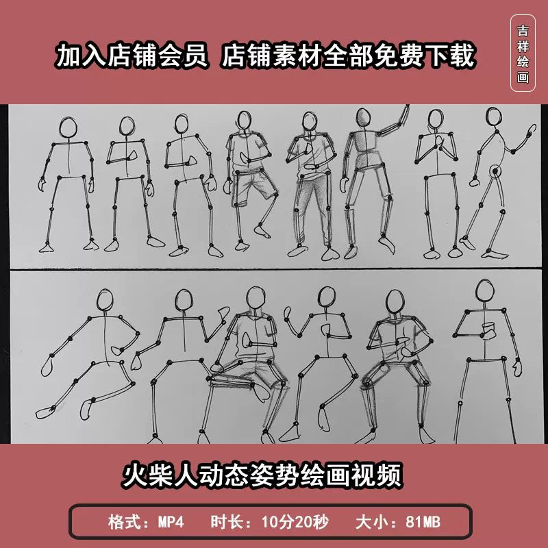 动作姿势绘画 菲立:玩转咸蛋超人;