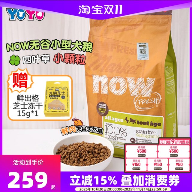 Image showcasing Yoyo Pet Now Grain-Free Small Breed Dog Food Four-Leaf Clover Small ...