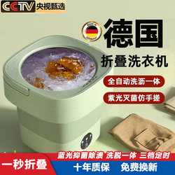 Integrated Washing and Drying Fully Automatic Folding Washing Machine for Home Use, Portable Small-Sized Baby-Specific Underwear and Sock Washing Device