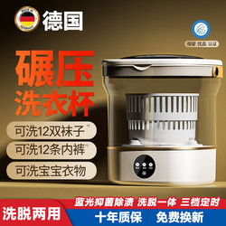 German Underwear Washing Cup, Special Mini Washing Machine for Underwear and Socks, Integrated Washing and Drying, Portable Small Lazy Person's Gadget