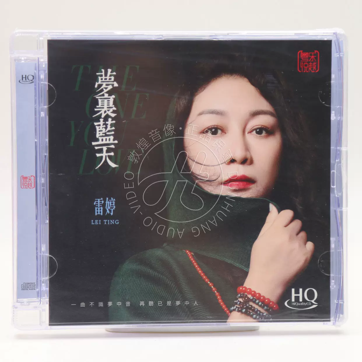 正版雷婷梦里蓝天HQCD 1CD 限量编号高音质HIFI女声发烧CD碟片-Taobao