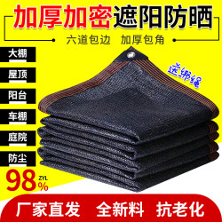 Sunshade Net, Encrypted and Thickened, Sun Protection Net, Shading Net, Black Shade Net, Outdoor Courtyard, Car Shed, Roof Insulation Net