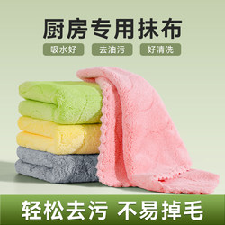 Coral Fleece Cleaning Cloth for Kitchen Use, Non-Greasy, Absorbent, Dishwashing Cloth, Enlarged and Thickened, Lint-Free, Household Table Wiping and Cleaning