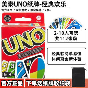 
Mattel genuine UNO card toys happy casual party multiplayer uno game interactive poker cards