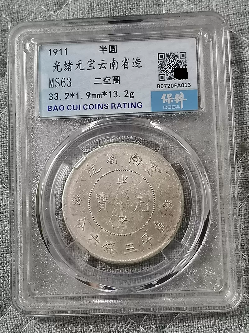 中国 半圓銀幣 雲南省造 銀貨　美品 雲南省 半圓銀幣 NGC MS63 銀貨 中国 | ミスターコインズ