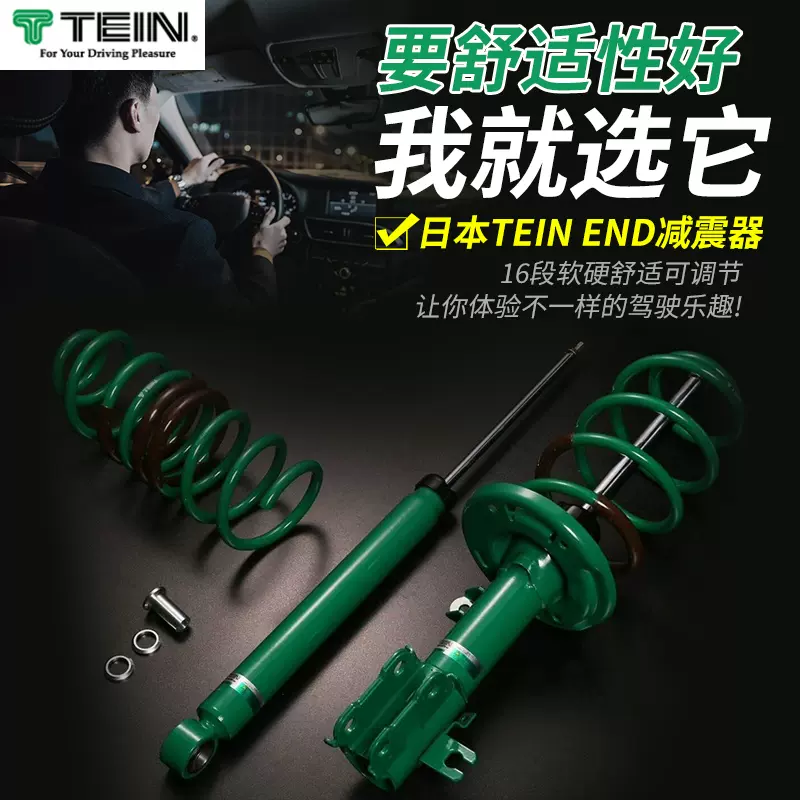 Tein避震器end適用於本田crv艾力紳xrv繽智冠