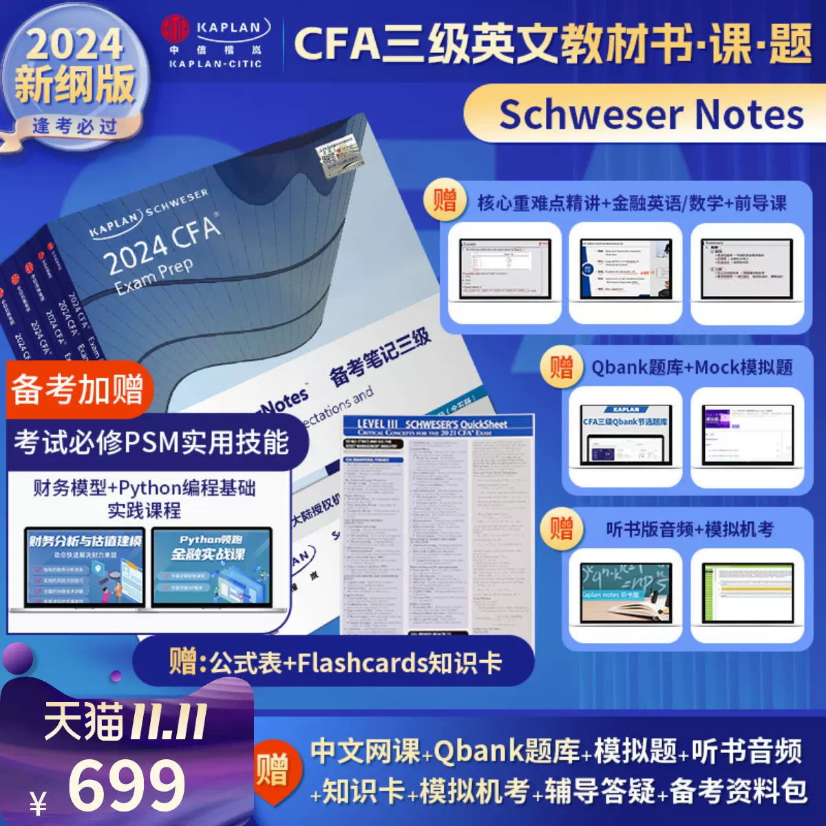2024版Kaplan官方正版CFA三级notes英文教材LEVEL III 3 Schweser  notes+公式表+题库+知识卡含中英文视频CFA一级二级习题电子版-Taobao