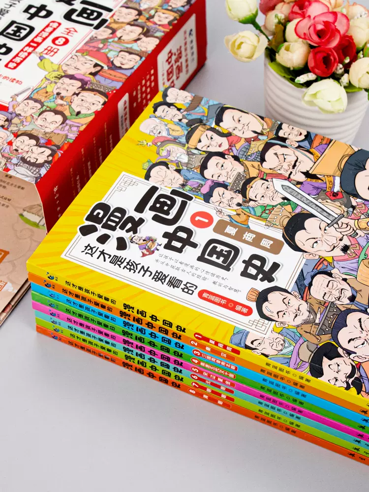 《漫画中国史》全套8册 新低38元包邮（需领券） 值值值-买手聚集的地方