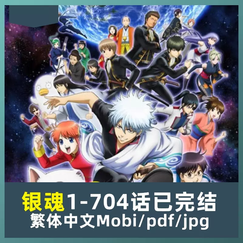 银魂1 77卷完 高清中文电子版资料mobi漫画pdf绘画设计素材