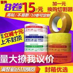 Warning: Taobao Tape, Sealing Tape, Express Delivery Tape, Packing Tape, Sealing Tape, Transparent Tape, Wholesale, Free Shipping
