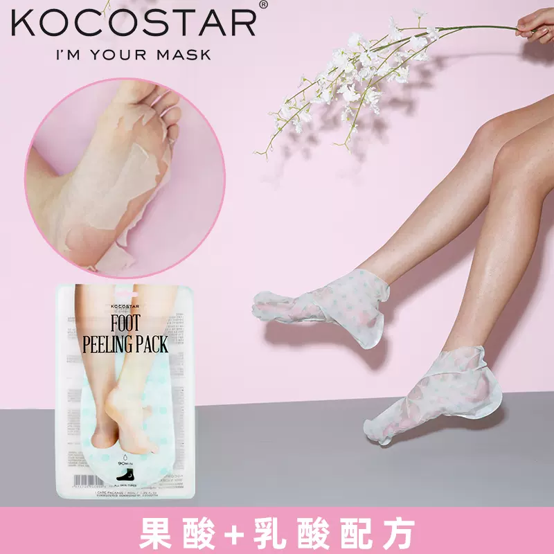 可可星kocostar腳膜嫩白保濕去死皮防乾裂足貼脫皮
