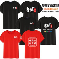 Auspicious Wonton Waiter Work Clothes T-Shirt Breakfast Shop Snack Bar Pure Cotton Short-Sleeved Men and Women Half-Sleeved Printed Logo