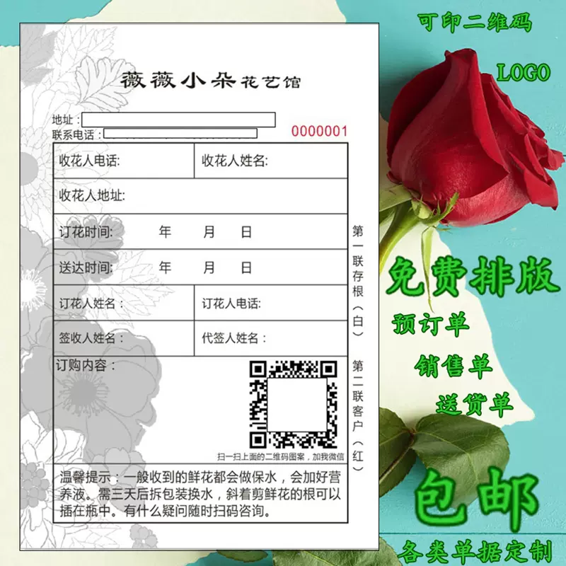 鲜花配送单定做花店花坊送货单订购单销售签收单据