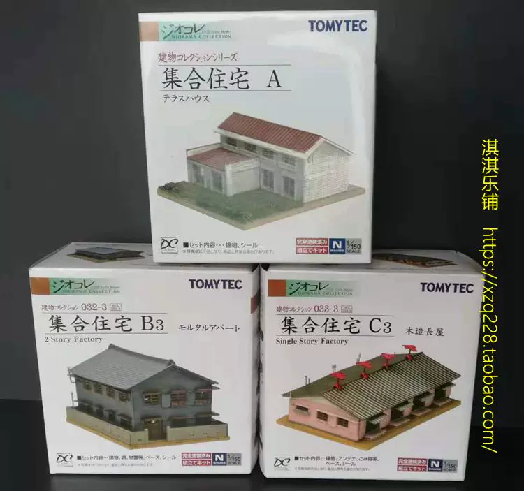 Tomytec ㊣ N型1：150 建築場景現代住宅集合住宅A B C-Taobao