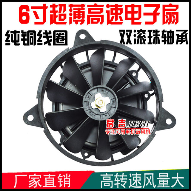 6-inch car and motorcycle electronic fan 12V engine water tank ...