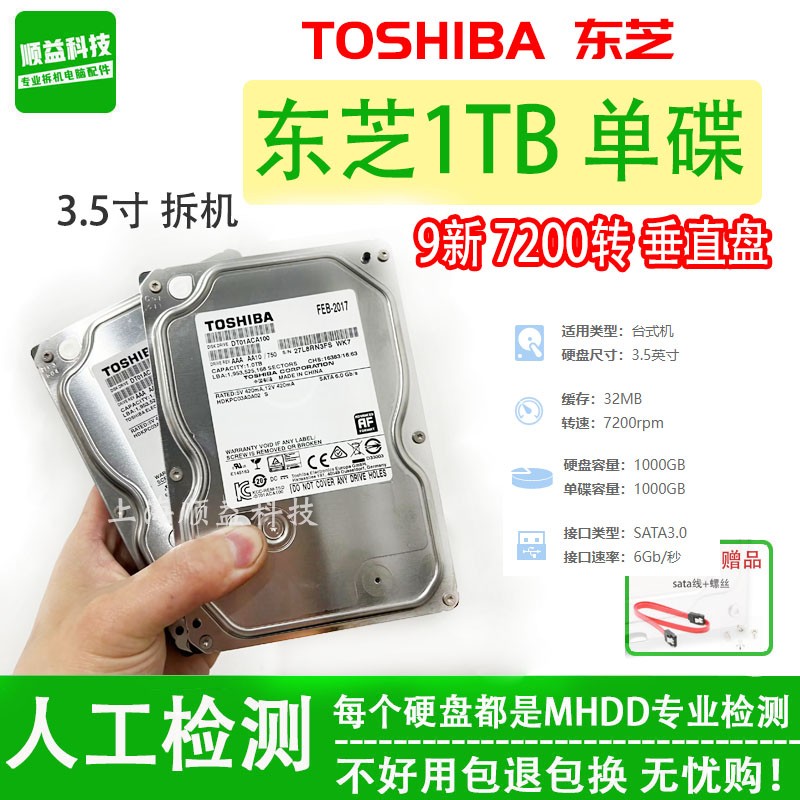 TOSHIBA | TOSHIBA 1TB ̱ ũ 7200RPM  ϵ ̺ DT01ACA100  ũ ũž-