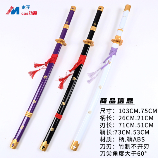 ワンピース ゾロ 黒剣 秋水 コスプレイ小道具