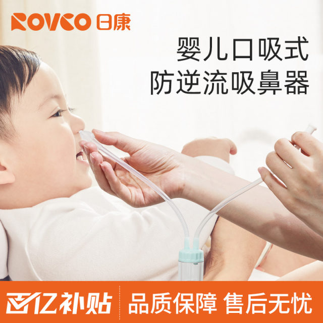Rikang baby nasal suction device for infant newborn children's mouth snot and booze cleaning tool
