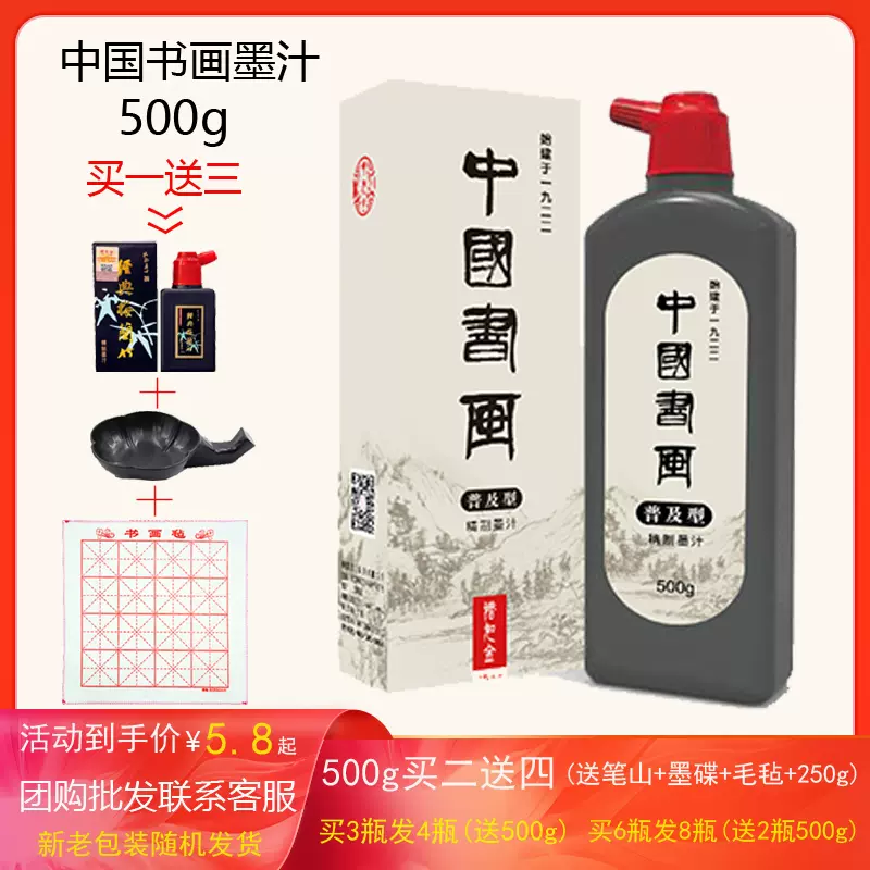 中国书画精制墨汁500g大瓶国画用墨书法练习初学文房四宝毛笔墨碟-Taobao