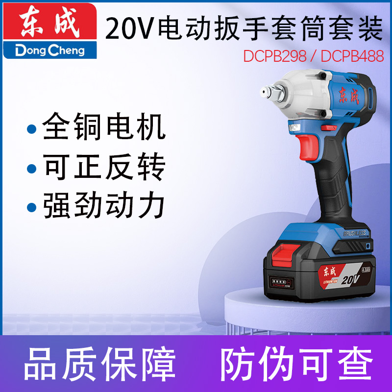 DONGCHENG DCPB298 | 488  ġ 귯ø 20V  ũ  ٶ  Ƭ ͸  -