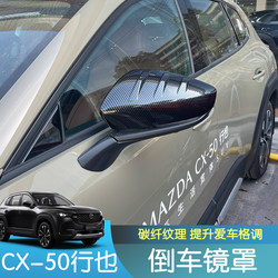 Suitable for Mazda Cx-50 Rearview Mirror Cover, Rearview Mirror Cover Protection Modification, Reversing Mirror Cover, Fuel Tank Cover