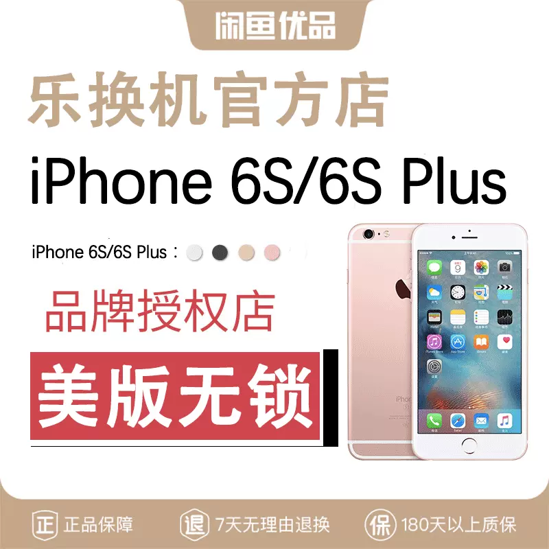 闲鱼优品二手手机 Apple iPhone苹果6s/6s plus 原装正品美版无锁-Taobao