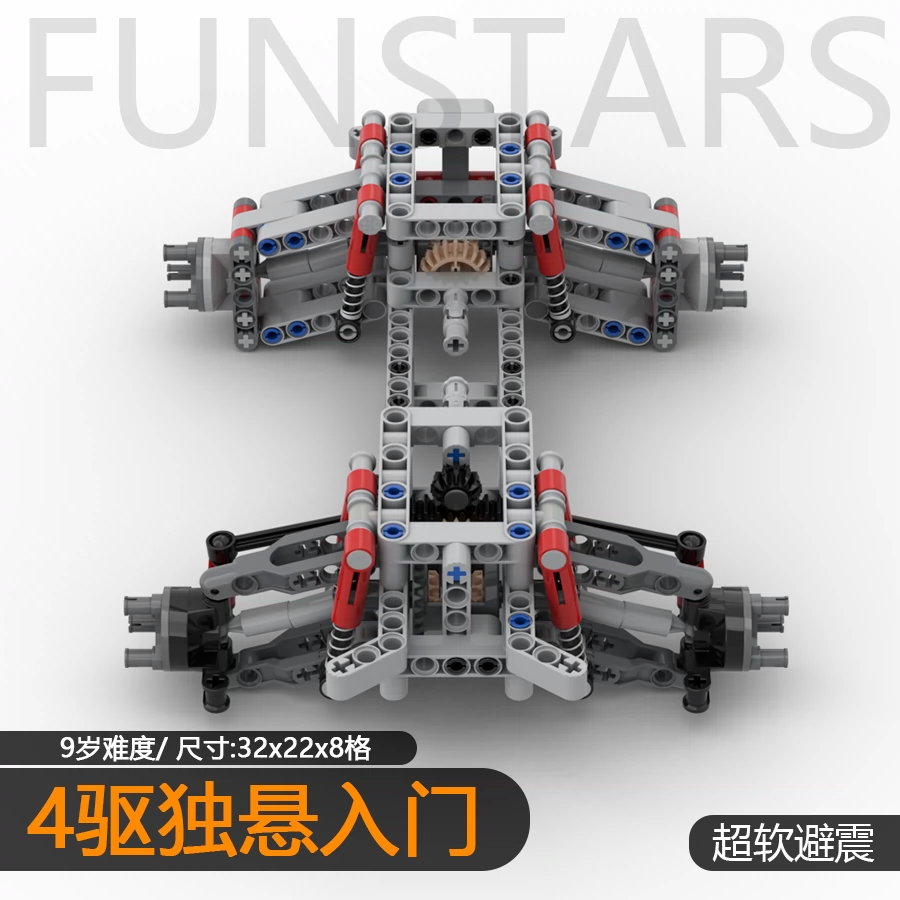 四驱积木底盘独立悬挂入门差速器底盘转向桥兼容乐某
