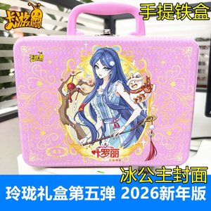 
Ye Luoli Card Exquisite Gift Box Fifth Edition 5th Generation Full Box Iron Box Jin Luoli Rare Card Game Genuine 3