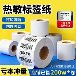 Three-Proof Thermal Label Paper 60 40 70 30 Product Label Stickers Self-Adhesive Barcode Paper Supermarket Price Stickers