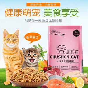 Kitchen God Cat Pack Cat Cat Food 2.5kg of Marine Fish Master Cat Main Food.
