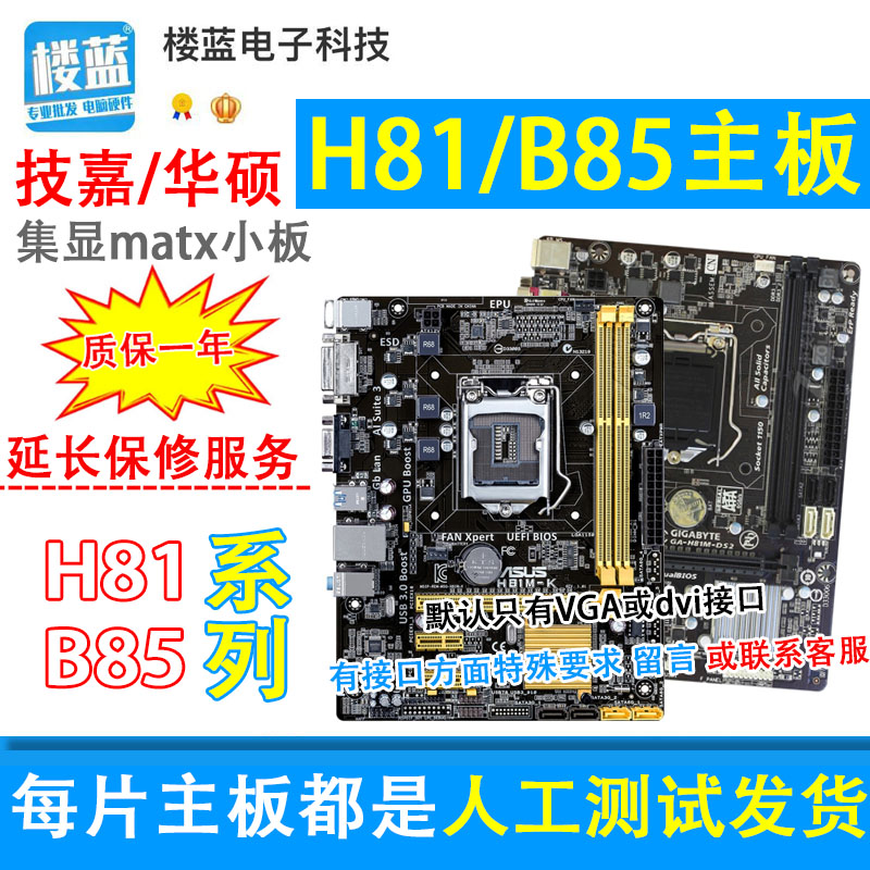 ⰡƮ H81  H81M     | SHUO B85 ũž 1150 DDR3  ߰ -