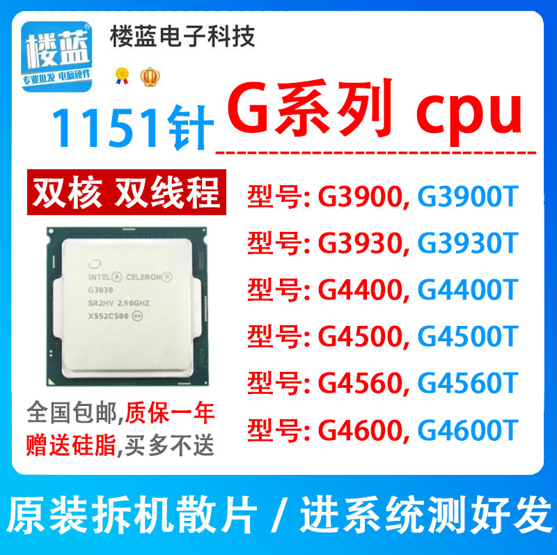 G3900 3930 G4400 G4500 G4560 G4600 G3930T G4560T 1151 CPU-