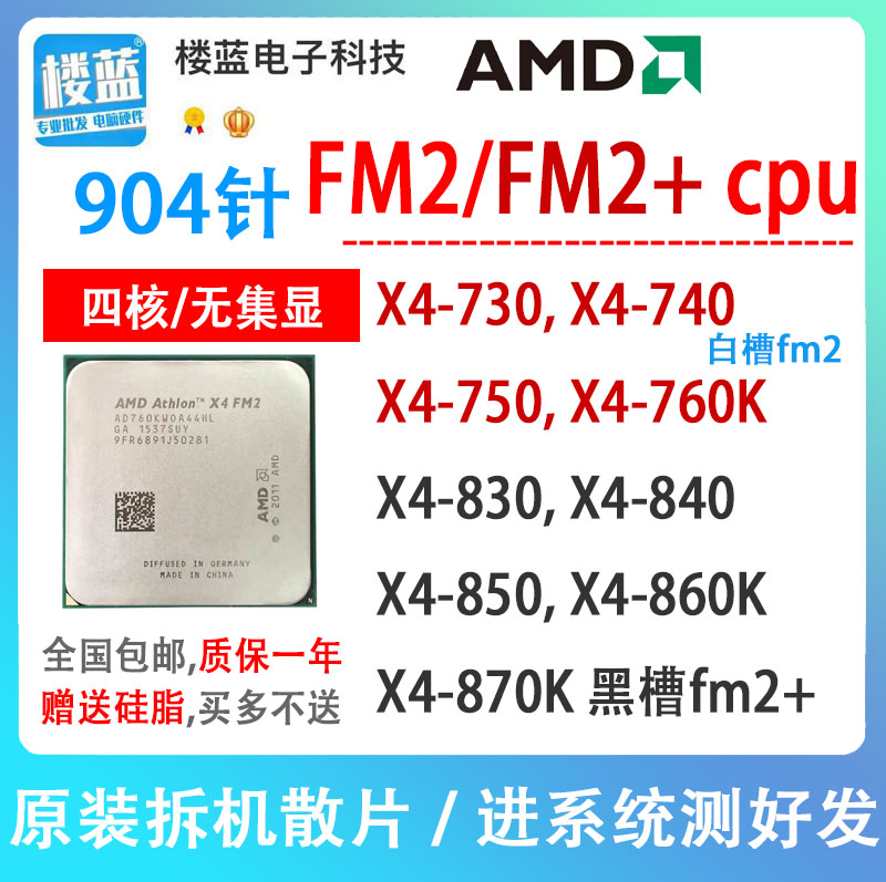 AMD X4 730 740 750X 760K FM2 X4 830 840X 860K 870K FM2+CPU-