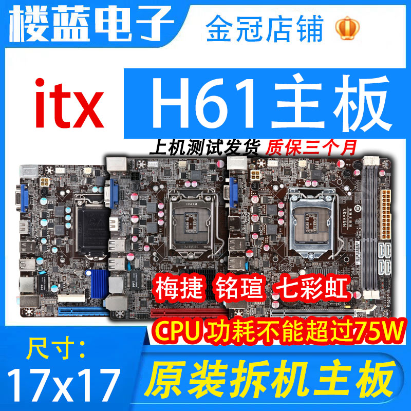 1155  H61 ITX 17X17 MEIJIE äο ̴ ̴    HTPC -