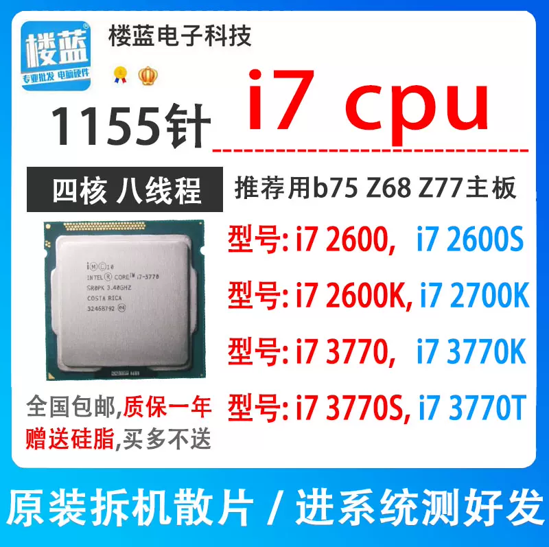 i7 2600 2600k 2600S 2700K i7 3770 i7 3770K 3770T 1155针cpu-Taobao