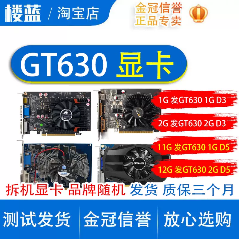 GT630 1G 2G D3 D5 Taobao