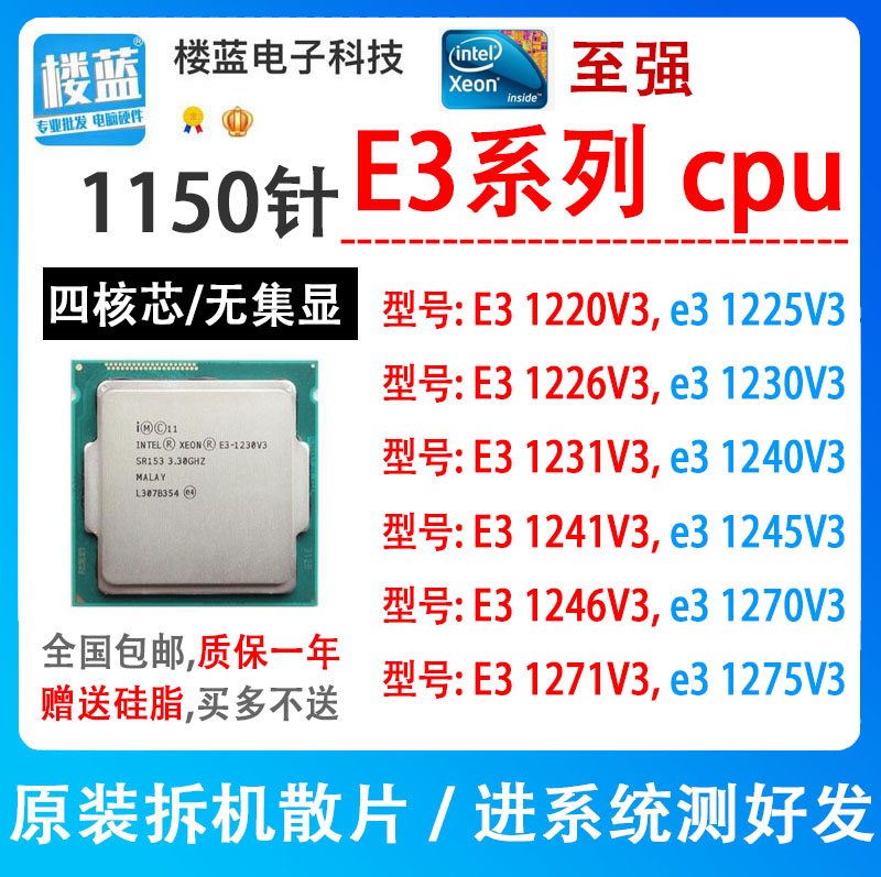 E31220 V3 1225 V3 1230V3 E3 1231V3 1240V3 1271V3 CPU Ĩ -