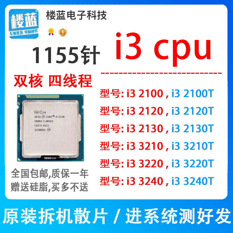  I3 2100 2120 2130 I3 3220 3240 3210T 1155  H61 B75CPU-