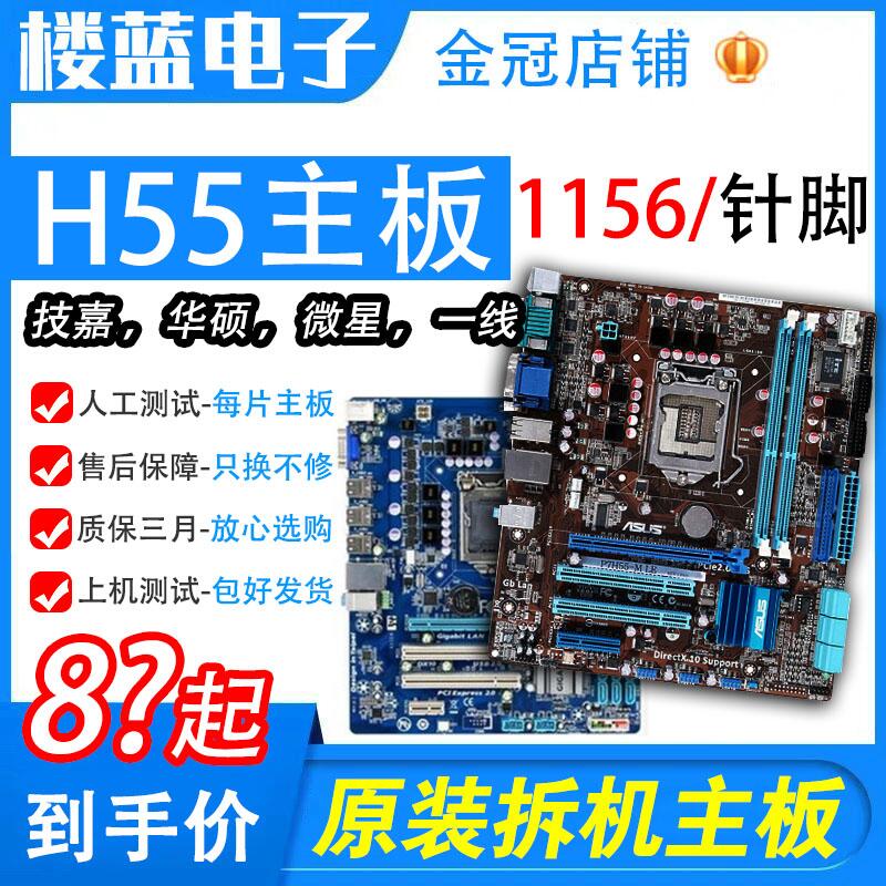  | H55  GIGABYTE H55   ASUS H55  MSI 1156   ATX   -