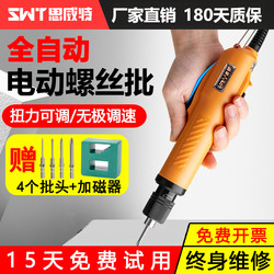 Siweite Electric Screwdriver Fully Automatic Brushless Electric Screwdriver 801 Screwdriver 220V Plug-In Tightening Machine